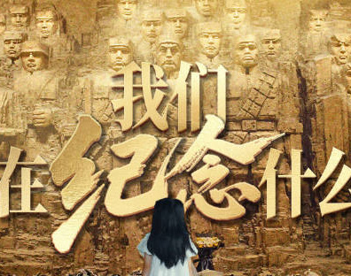 如果有人要問，我們在紀念什麼