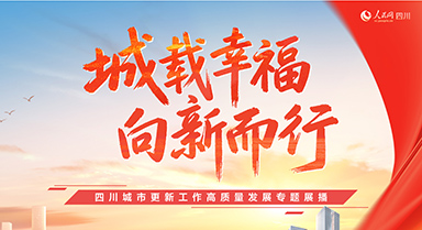 城載幸福 向新而行